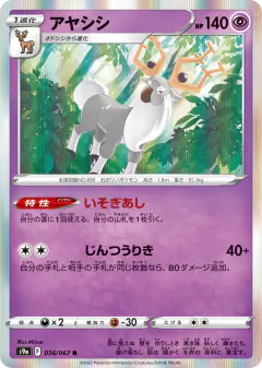 Wyrdeer 036/067, Battle Region Japanese card