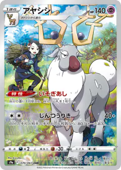 Wyrdeer 070/067, Battle Region Japanese card