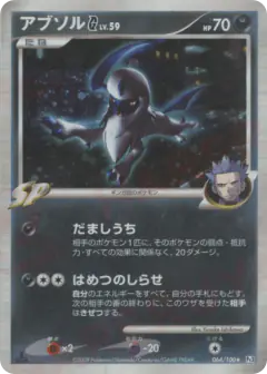 Absol G 064/100, Beat of the Frontier Japanese card