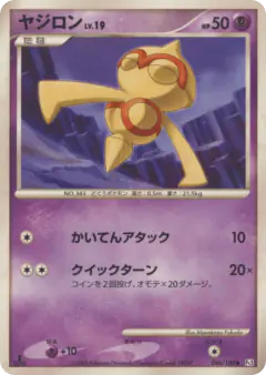 Baltoy 046/100, Beat of the Frontier Japanese card