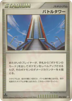 Battle Tower 094/100, Beat of the Frontier Japanese card