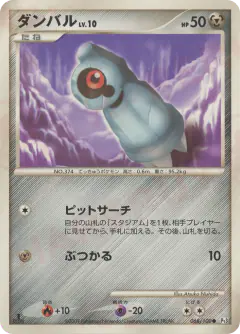 Beldum 068/100, Beat of the Frontier Japanese card