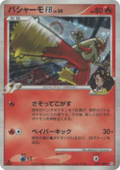 Blaziken FB 019/100, Beat of the Frontier Japanese card