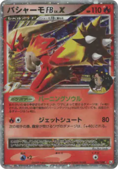 Blaziken FB LV.X 020/100, Beat of the Frontier Japanese card