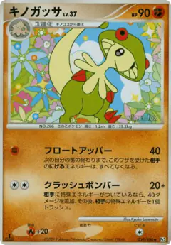 Breloom 059/100, Beat of the Frontier Japanese card