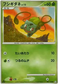 Bulbasaur 001/100, Beat of the Frontier Japanese card