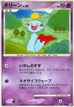 Chimecho 049/100, Beat of the Frontier Japanese card
