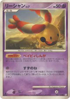 Chingling 048/100, Beat of the Frontier Japanese card