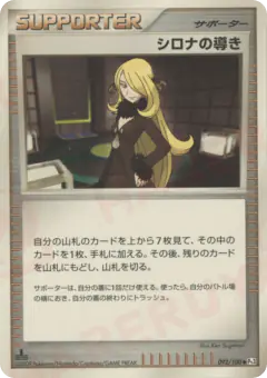 Cynthia's Guidance 092/100, Beat of the Frontier Japanese card