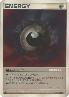Darkness Energy 096/100, Beat of the Frontier Japanese card