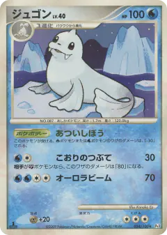 Dewgong 024/100, Beat of the Frontier Japanese card