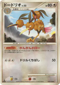 Dodrio 072/100, Beat of the Frontier Japanese card