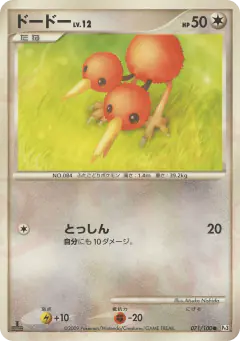 Doduo 071/100, Beat of the Frontier Japanese card