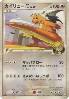 Dragonite FB 073/100, Beat of the Frontier Japanese card
