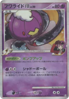 Drifblim FB 050/100, Beat of the Frontier Japanese card