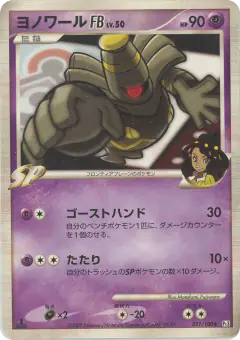 Dusknoir FB 051/100, Beat of the Frontier Japanese card