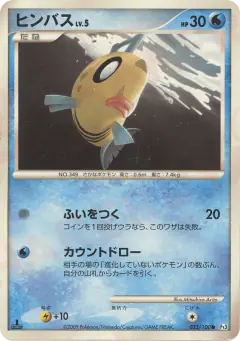 Feebas 032/100, Beat of the Frontier Japanese card