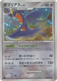 Garchomp 085/100, Beat of the Frontier Japanese card