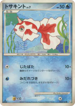 Goldeen 025/100, Beat of the Frontier Japanese card