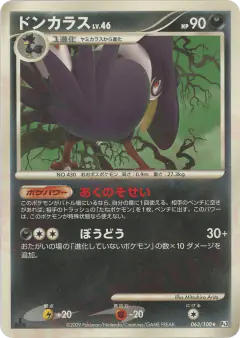 Honchkrow 063/100, Beat of the Frontier Japanese card
