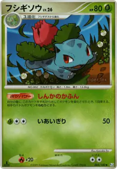 Ivysaur 002/100, Beat of the Frontier Japanese card
