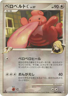 Lickilicky C 086/100, Beat of the Frontier Japanese card