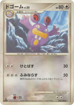 Loudred 075/100, Beat of the Frontier Japanese card