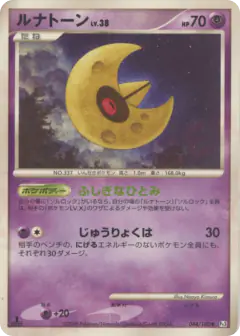 Lunatone 044/100, Beat of the Frontier Japanese card