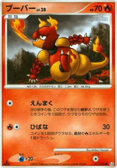 Magmar 017/100, Beat of the Frontier Japanese card