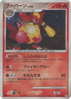 Magmortar 018/100, Beat of the Frontier Japanese card