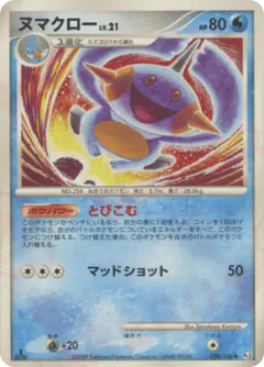 Marshtomp 028/100, Beat of the Frontier Japanese card