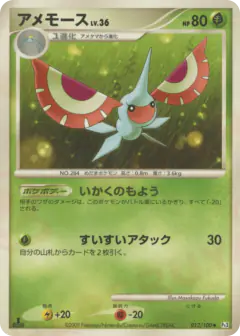 Masquerain 012/100, Beat of the Frontier Japanese card