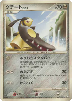 Mawile 067/100, Beat of the Frontier Japanese card