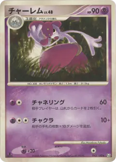 Medicham 043/100, Beat of the Frontier Japanese card