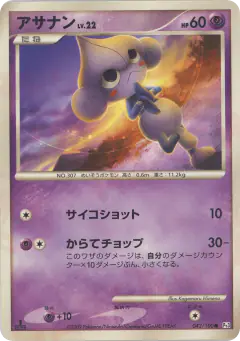 Meditite 042/100, Beat of the Frontier Japanese card