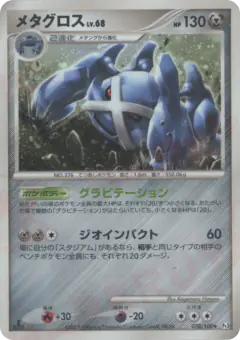 Metagross 070/100, Beat of the Frontier Japanese card