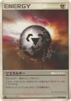 Metal Energy 097/100, Beat of the Frontier Japanese card