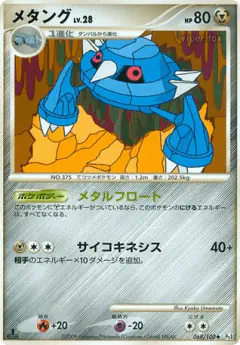 Metang 069/100, Beat of the Frontier Japanese card