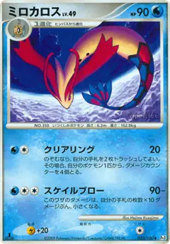 Milotic 033/100, Beat of the Frontier Japanese card