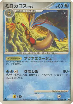 Milotic 034/100, Beat of the Frontier Japanese card