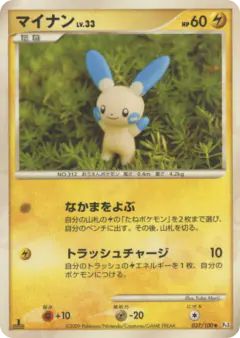 Minun 037/100, Beat of the Frontier Japanese card