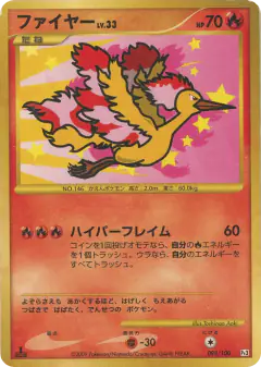 Moltres 098/100, Beat of the Frontier Japanese card