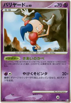Mr. Mime 041/100, Beat of the Frontier Japanese card