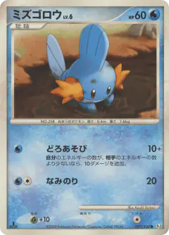 Mudkip 027/100, Beat of the Frontier Japanese card
