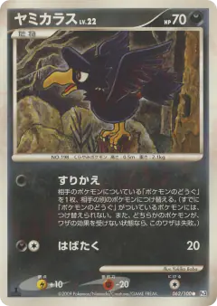 Murkrow 062/100, Beat of the Frontier Japanese card