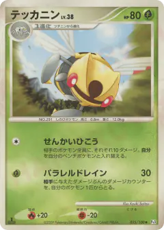 Ninjask 015/100, Beat of the Frontier Japanese card