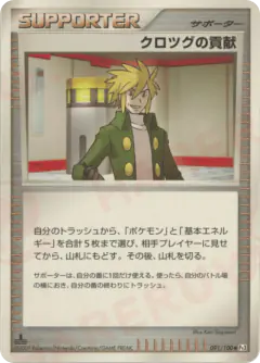 Palmer's Contribution 091/100, Beat of the Frontier Japanese card