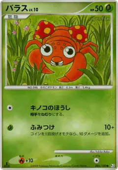 Paras 005/100, Beat of the Frontier Japanese card