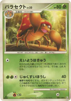 Parasect 006/100, Beat of the Frontier Japanese card