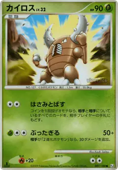 Pinsir 007/100, Beat of the Frontier Japanese card